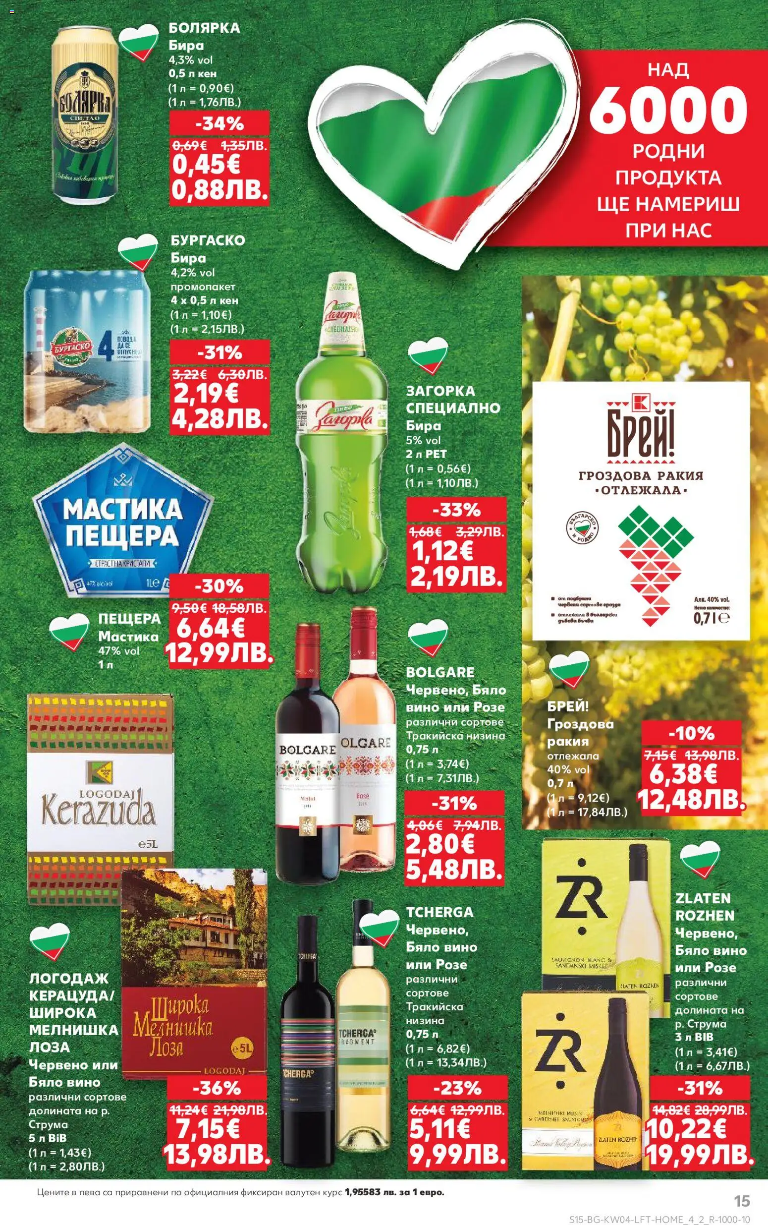 {H1} | Страница: 15 | Продукти: Вино, Мастика, Кен, Ракия