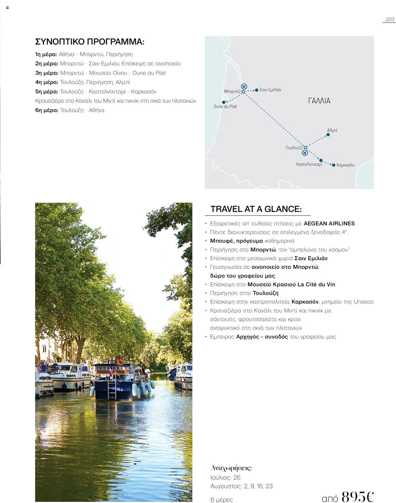 Manessis - Kατάλογος Καλοκαιρι - Φθινοπωρο 2025 από 04/06/2025 🛍️ Δείτε τις καλύτερες προσφορές! | Ελλάδα