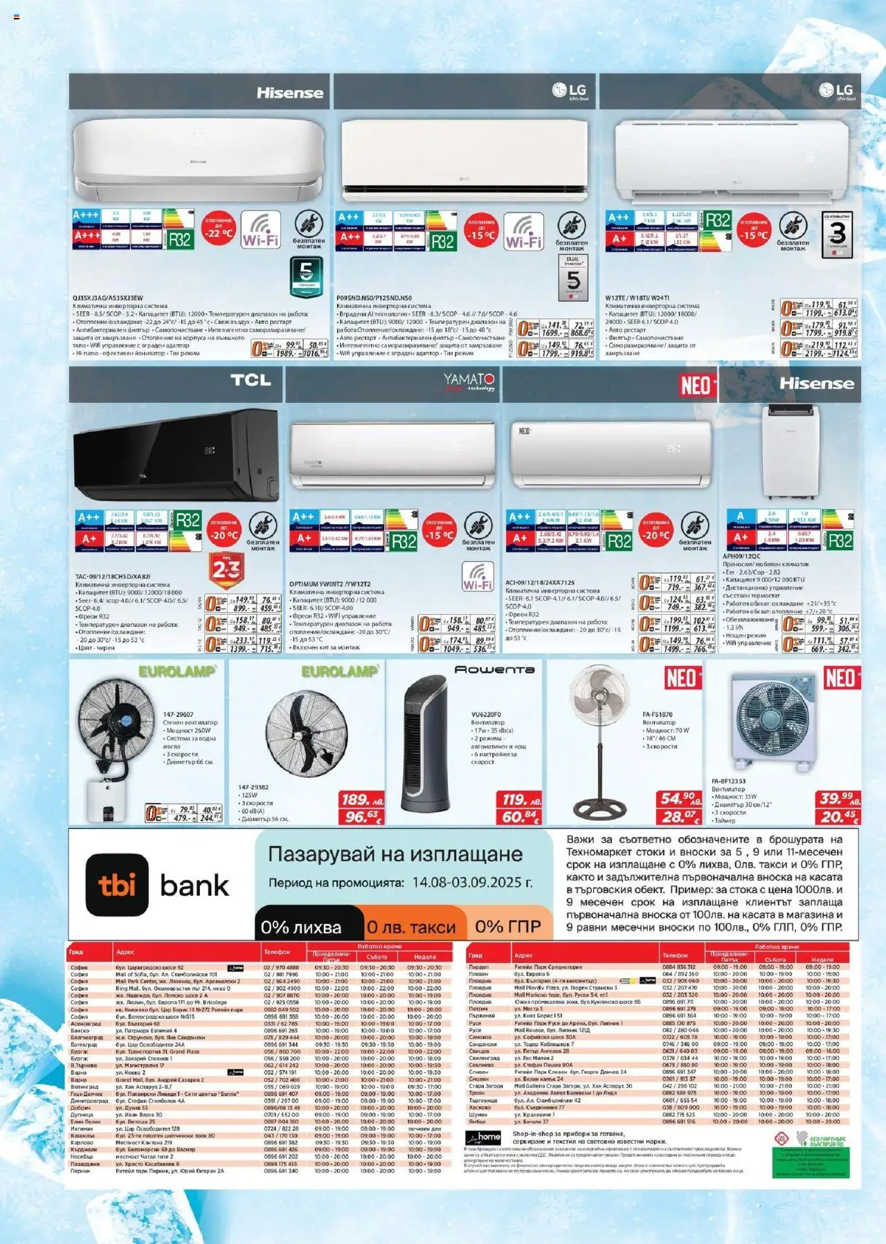  | Страница: 20 | Продукти: Телефон, Климатик, Вентилатор, Дистанционно