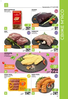 VARUS акції дійснийкції з 27.11.2025 | Сторінка: 17