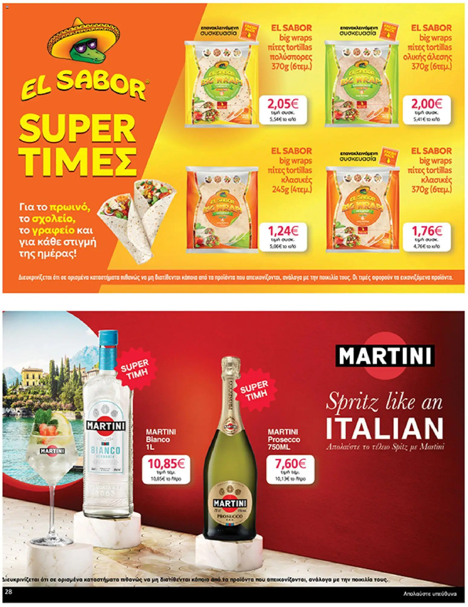  | Σελίδα: 28 | Προϊόντα: Πίτες