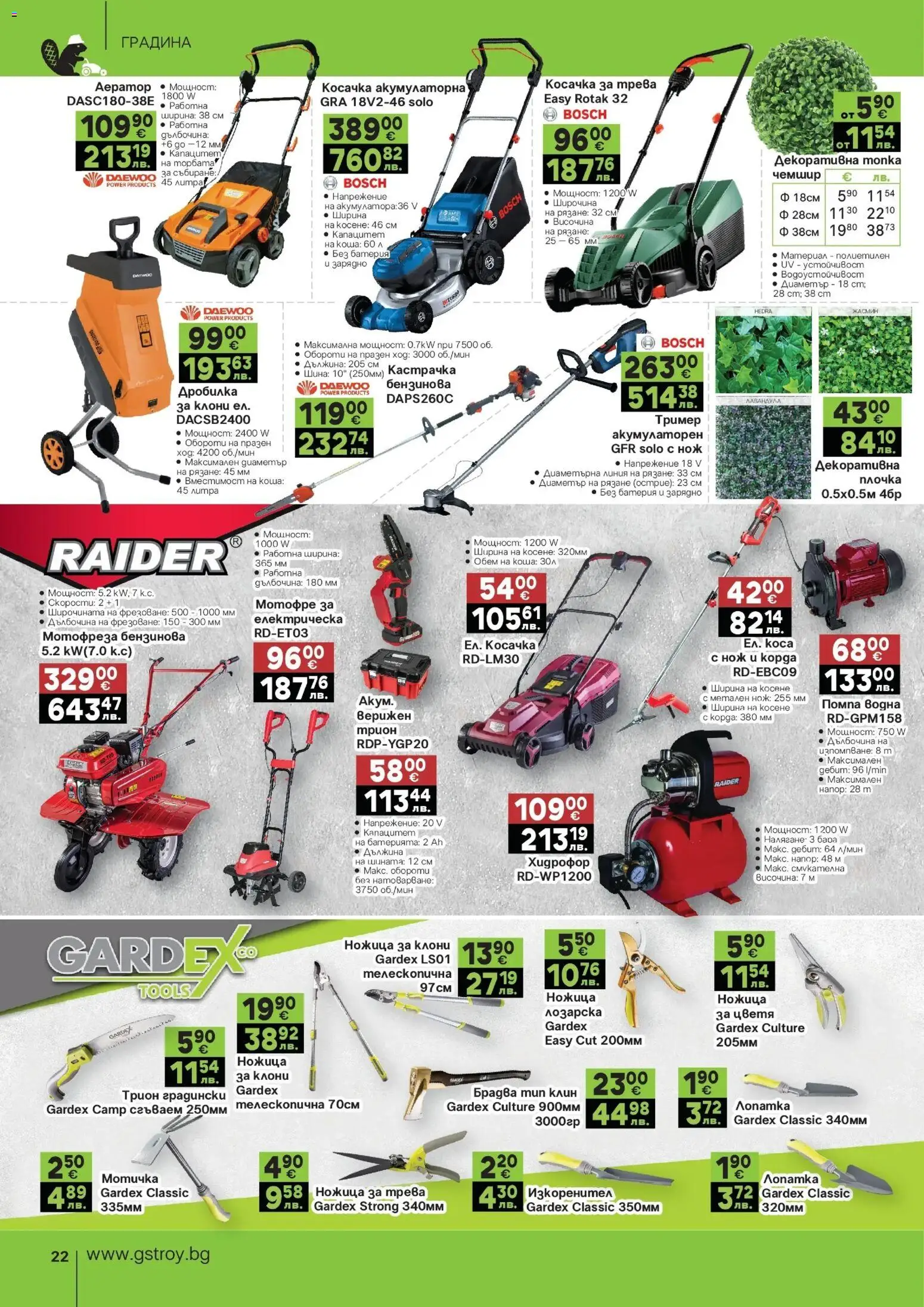 {H1} | Страница: 22 | Продукти: Помпа, Тример, Батерия, Ножица