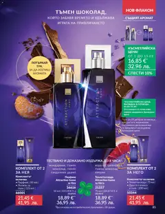 Преглед на AVON каталог 03 - Офертите са валидни от 01.03.2026 | Страница: 89 | Продукти: Лосион, Тоалетна, Душ, Аромат