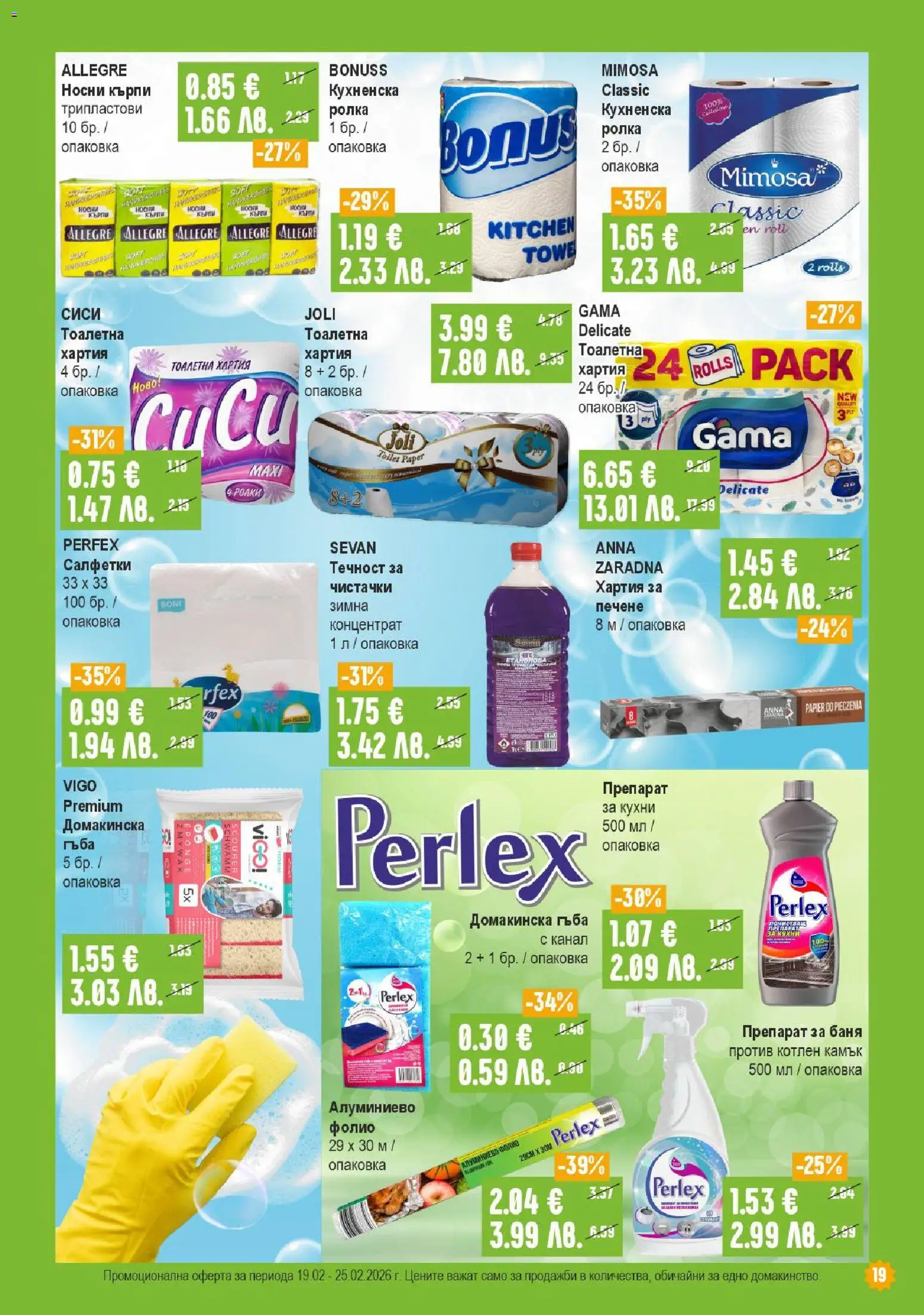 {H1} | Страница: 19 | Продукти: Препарат, Darált marhahús, Алуминиево фолио, Баня