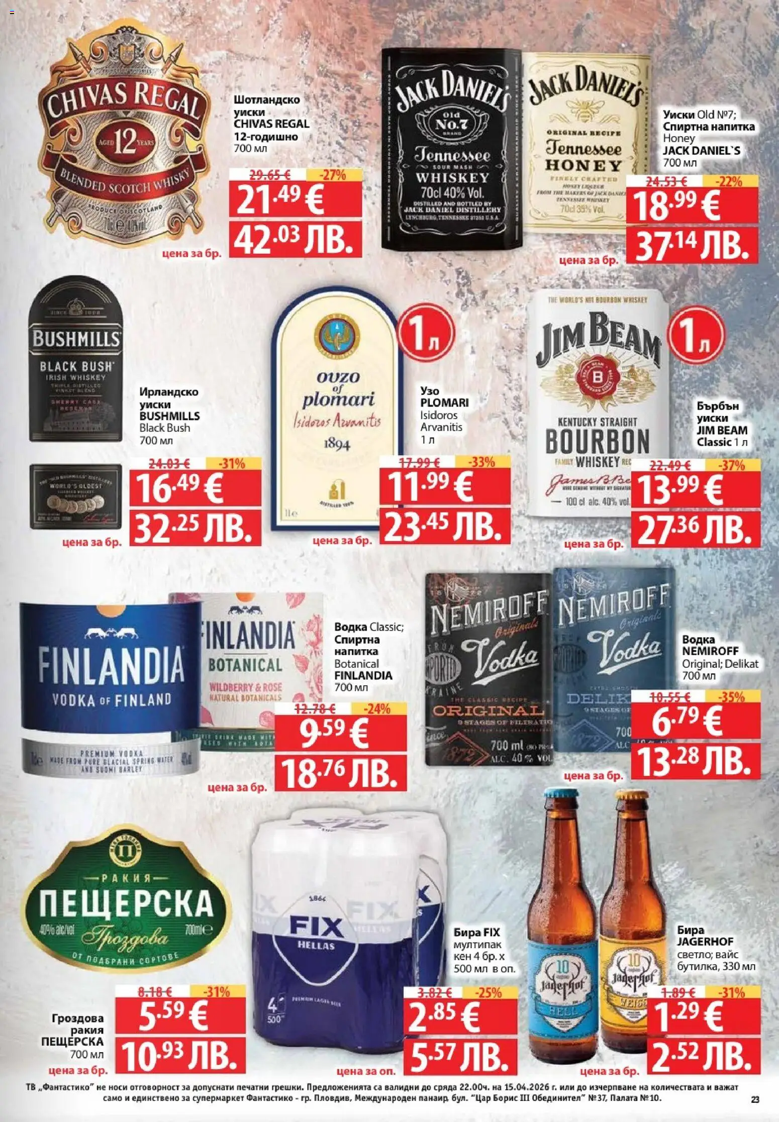 {H1} | Страница: 23 | Продукти: Бира, Тв, Спиртна напитка, Кен