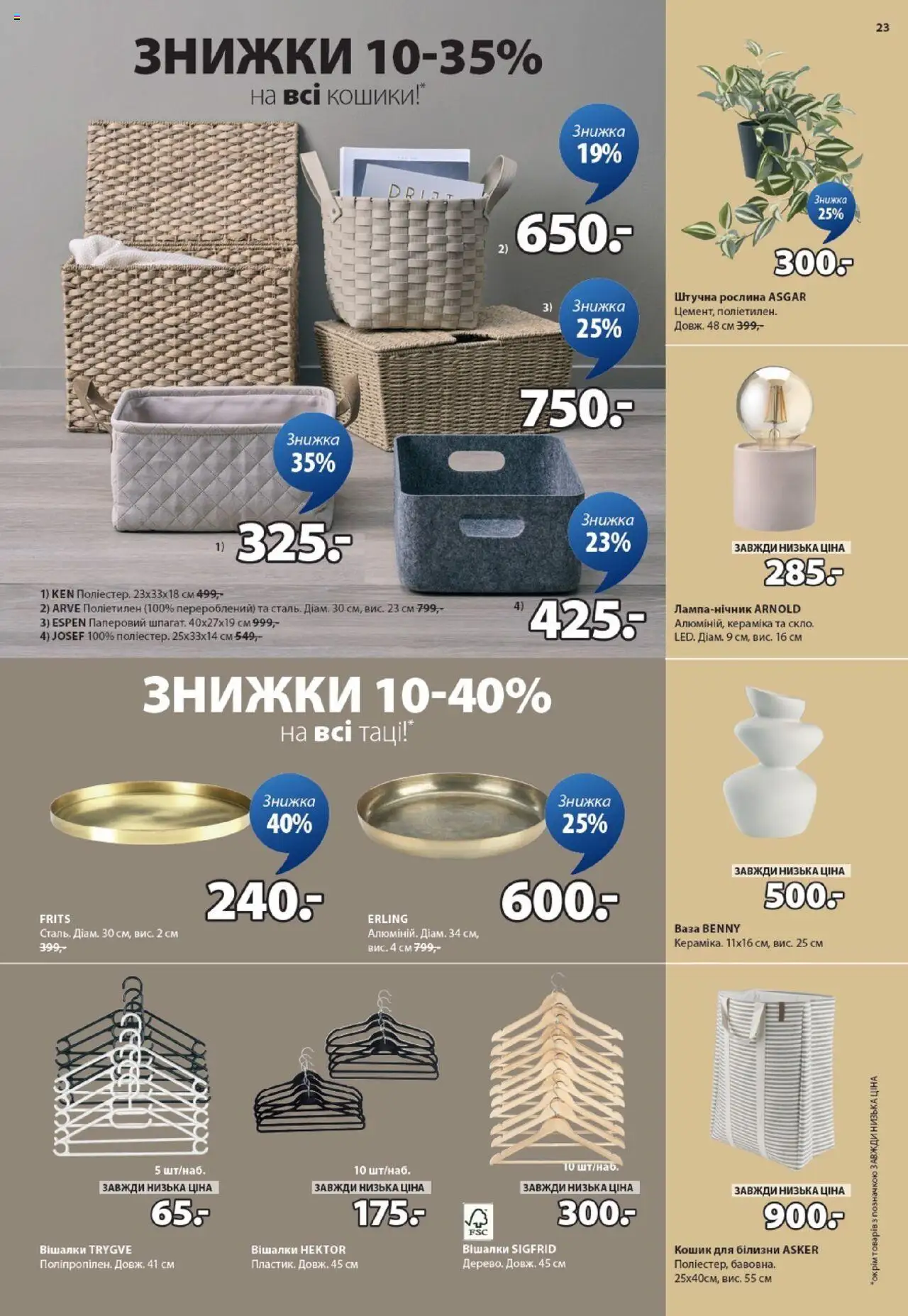 Юск Kаталог - дійснийкції з 21.08.2025 | Сторінка: 23 | Товари: Кошик, Ваза
