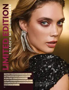  | Σελίδα: 55 | Προϊόντα: Μάσκαρα, Lip gloss