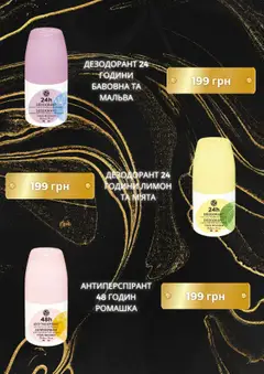 Yves Rocher Kаталог - дійснийкції з 01.09.2025 | Сторінка: 4