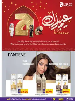 Preview of Abu Dhabi Coop valid from 12.03.2026 | Page: 23 | Products: Котлон, Κρέμα σώματος, Αφροντούζ