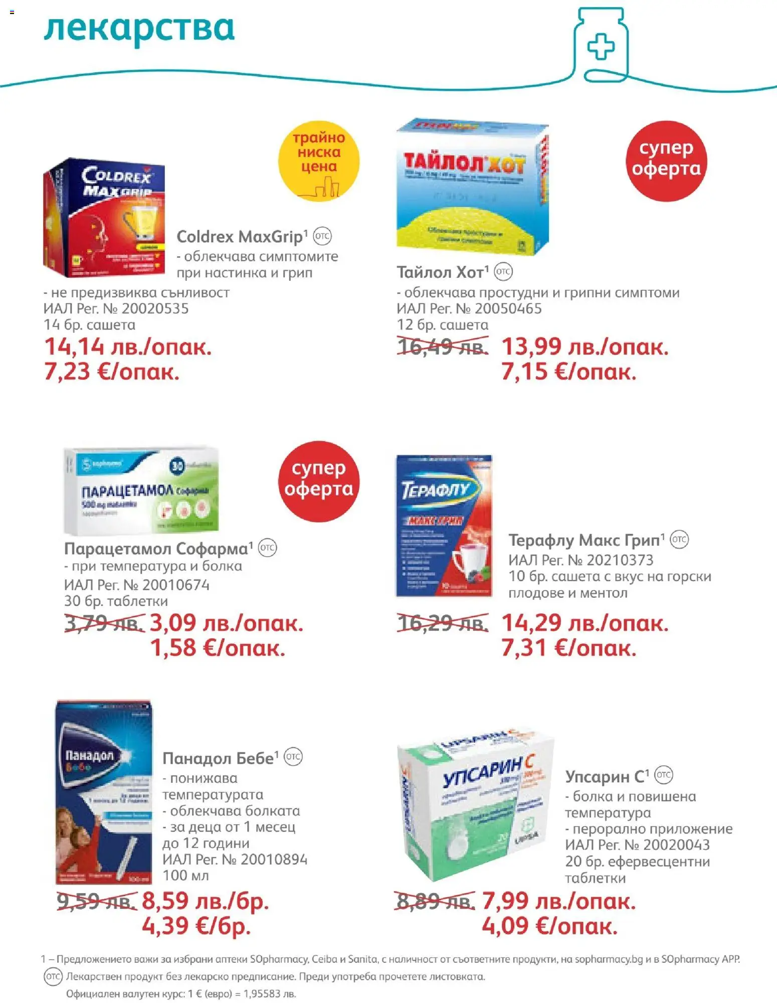 {H1} | Страница: 41 | Продукти: Таблетки, Лекарства, Плодове