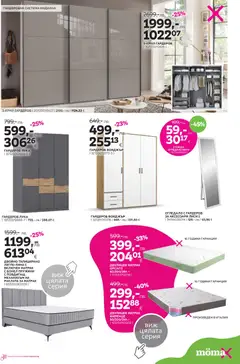 Преглед на Mömax брошура - Офертите са валидни от 15.12.2025 | Страница: 7 | Продукти: Легло, Матрак, Гардероб, Огледало