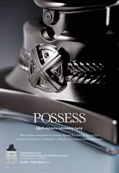 Oriflame акції дійснийкції з 08.12.2025 | Сторінка: 46