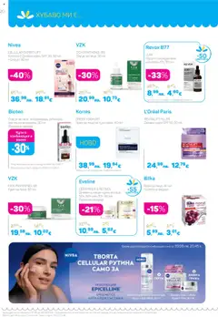 | Страница: 20 | Продукти: Крем, Дневен крем, Нощен крем, Серум