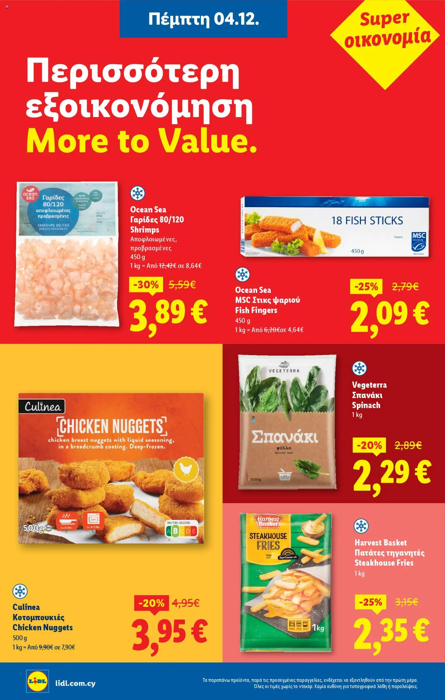 Lidl - Φυλλάδιο – σε ισχύ από 04.12.2025 | Σελίδα: 12
