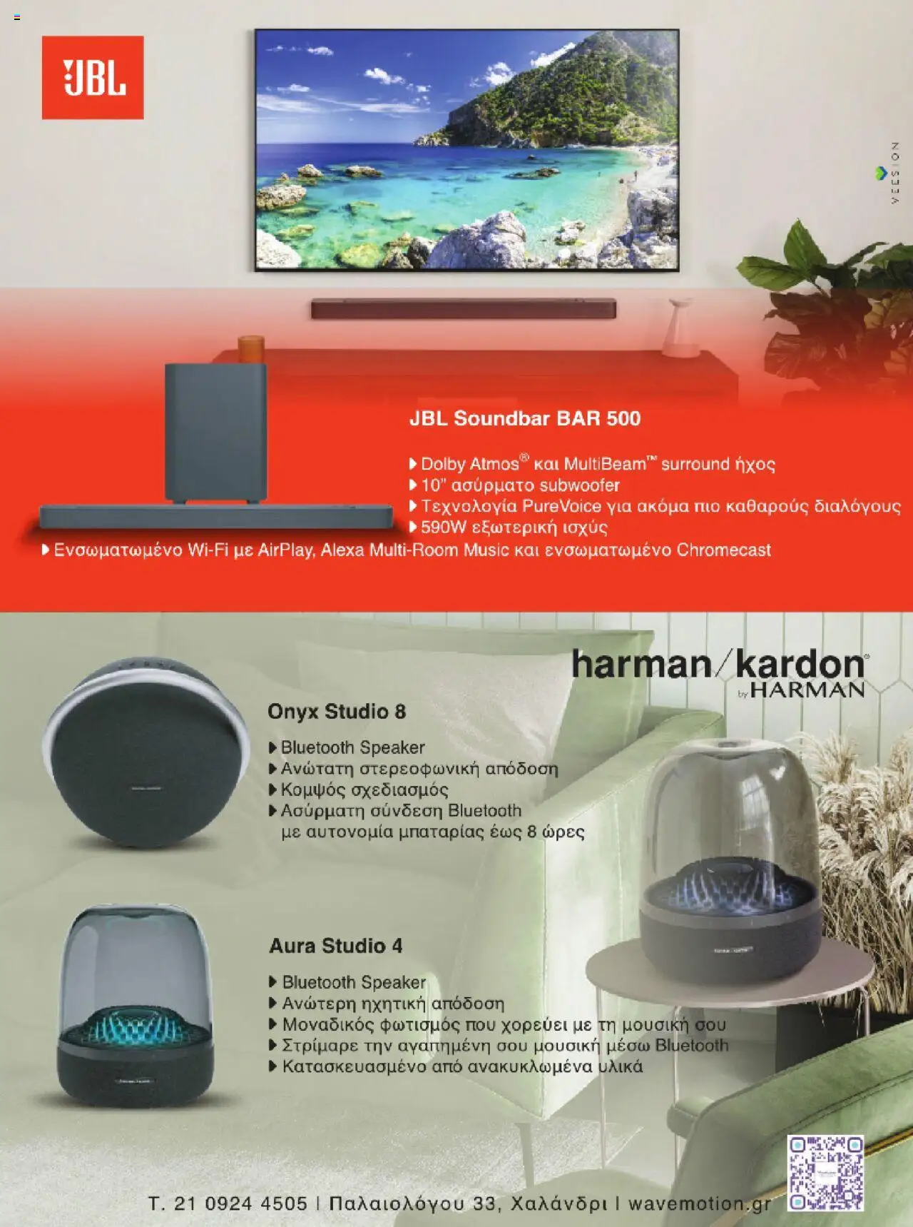  | Σελίδα: 94 | Προϊόντα: Soundbar