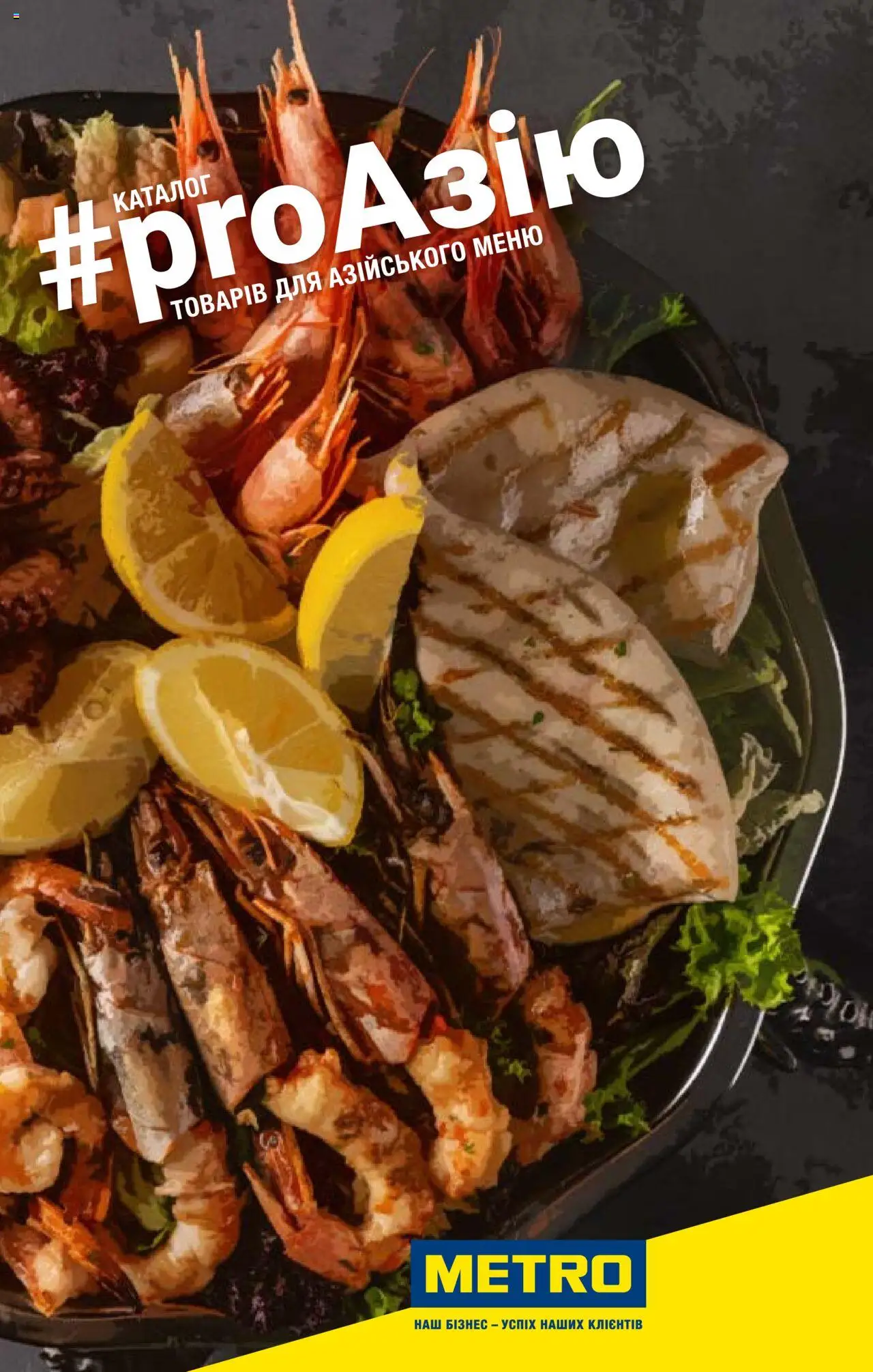 Metro Kаталог - дійснийкції з 15.02.2024 | Сторінка: 1