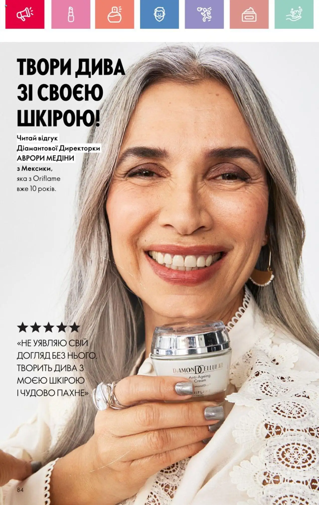 Oriflame Kаталог - дійснийкції з 25.08.2025 | Сторінка: 84