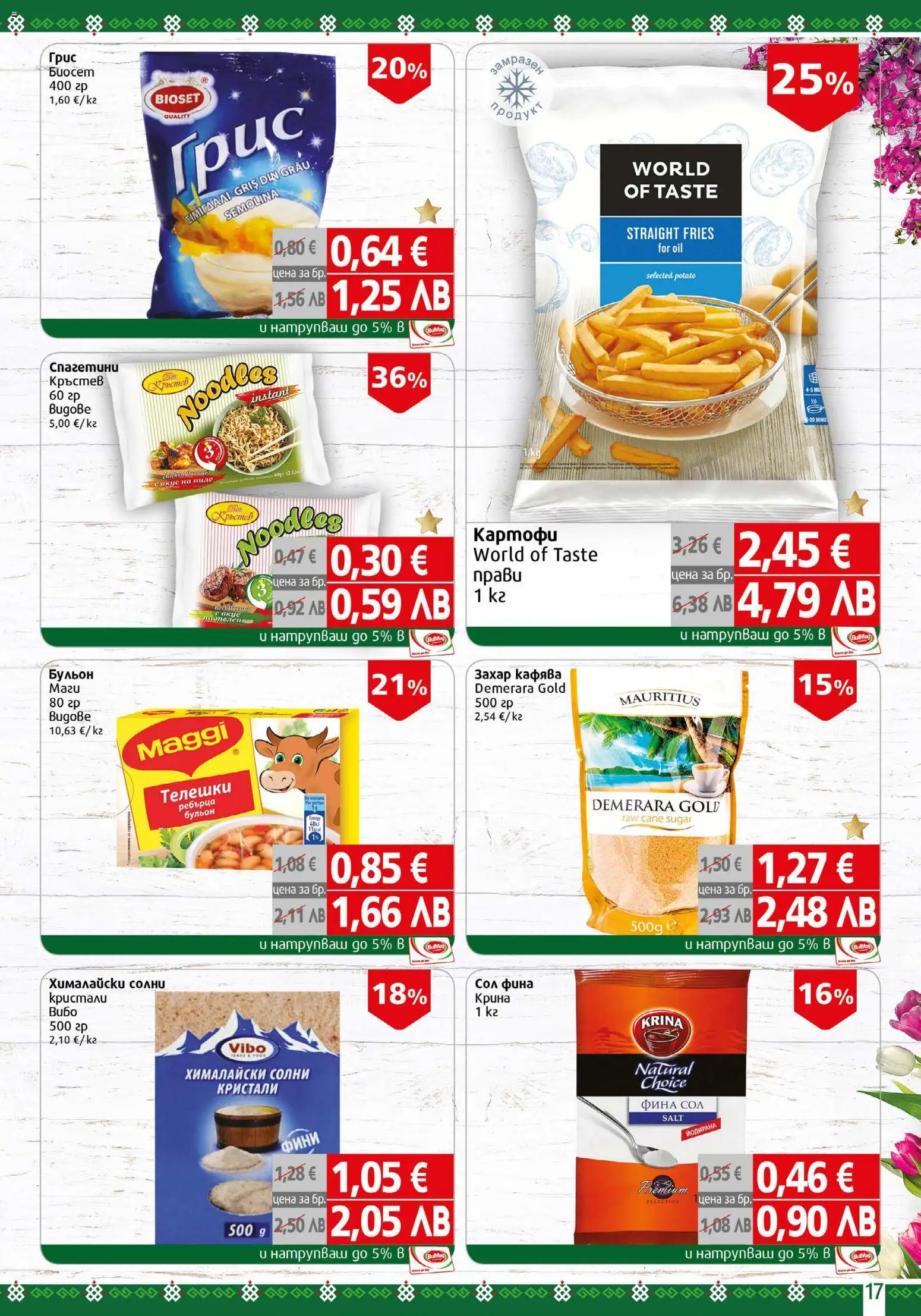 {H1} | Страница: 17 | Продукти: Картофи, Захар, Бульон, Ребърца