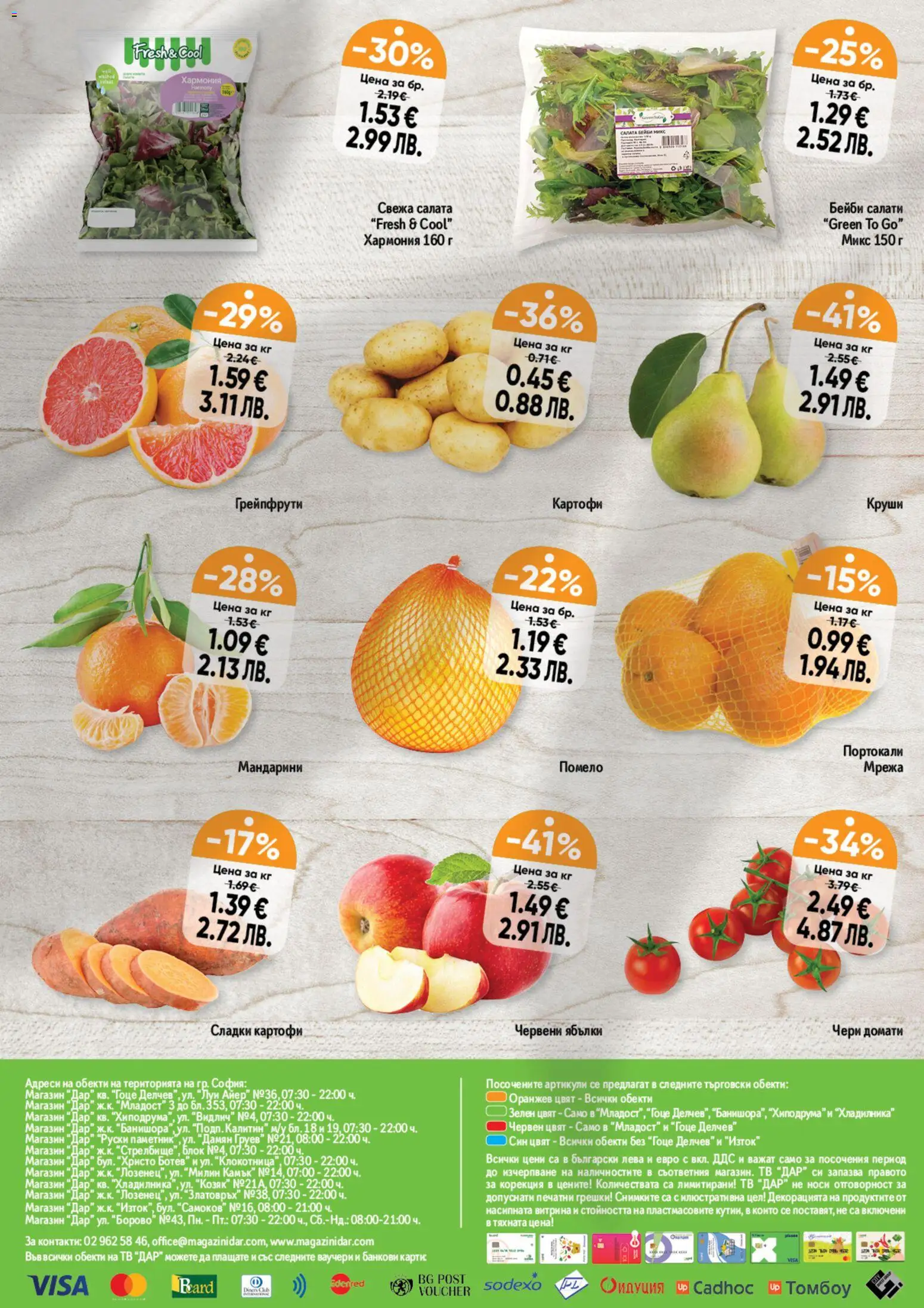 {H1} | Страница: 15 | Продукти: Салата, Мрежа, Домати, Тв