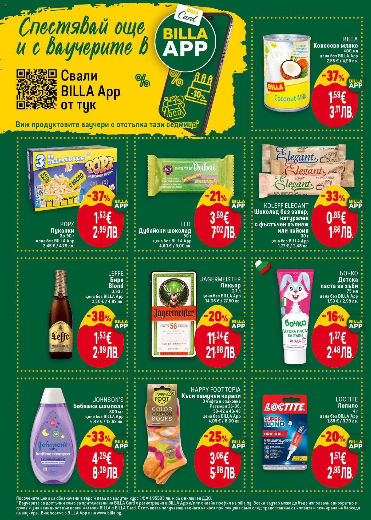 {H1} | Страница: 26 | Продукти: Шоколад, Паста за зъби, Мляко, Паста