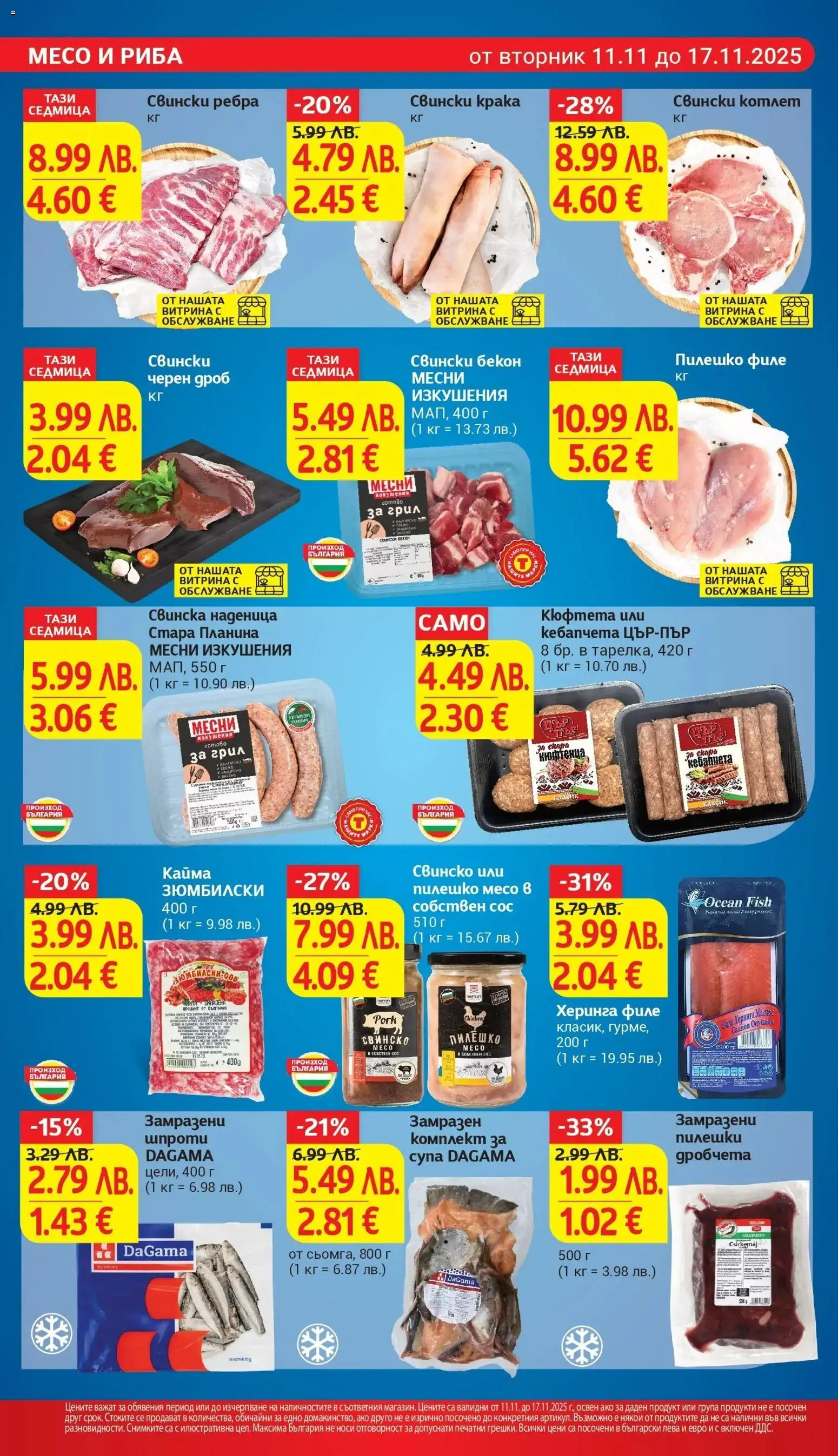 {H1} | Страница: 10 | Продукти: Риба, Кюфтета, Грил, Пилешко