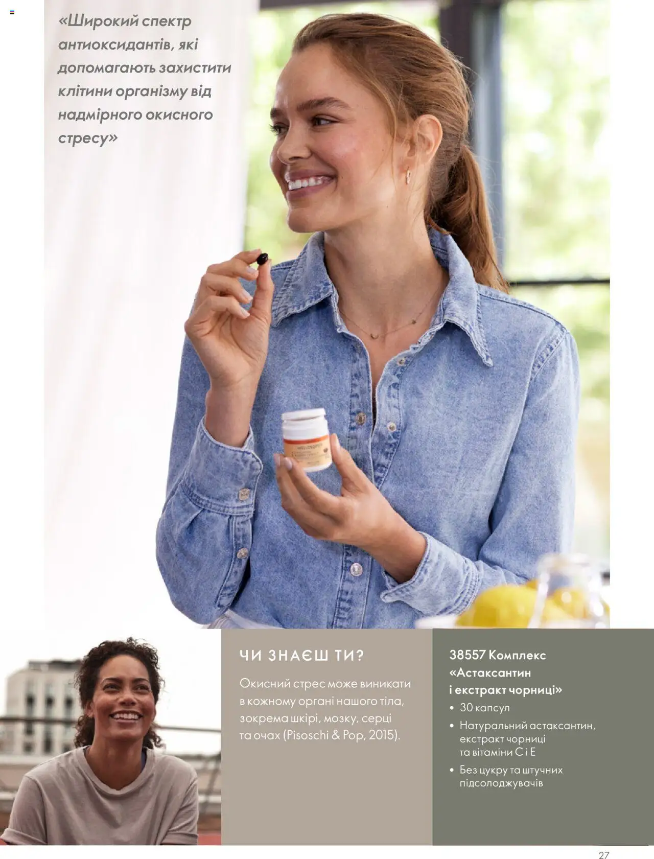 Oriflame Kаталог - дійснийкції з 13.08.2025 | Сторінка: 27