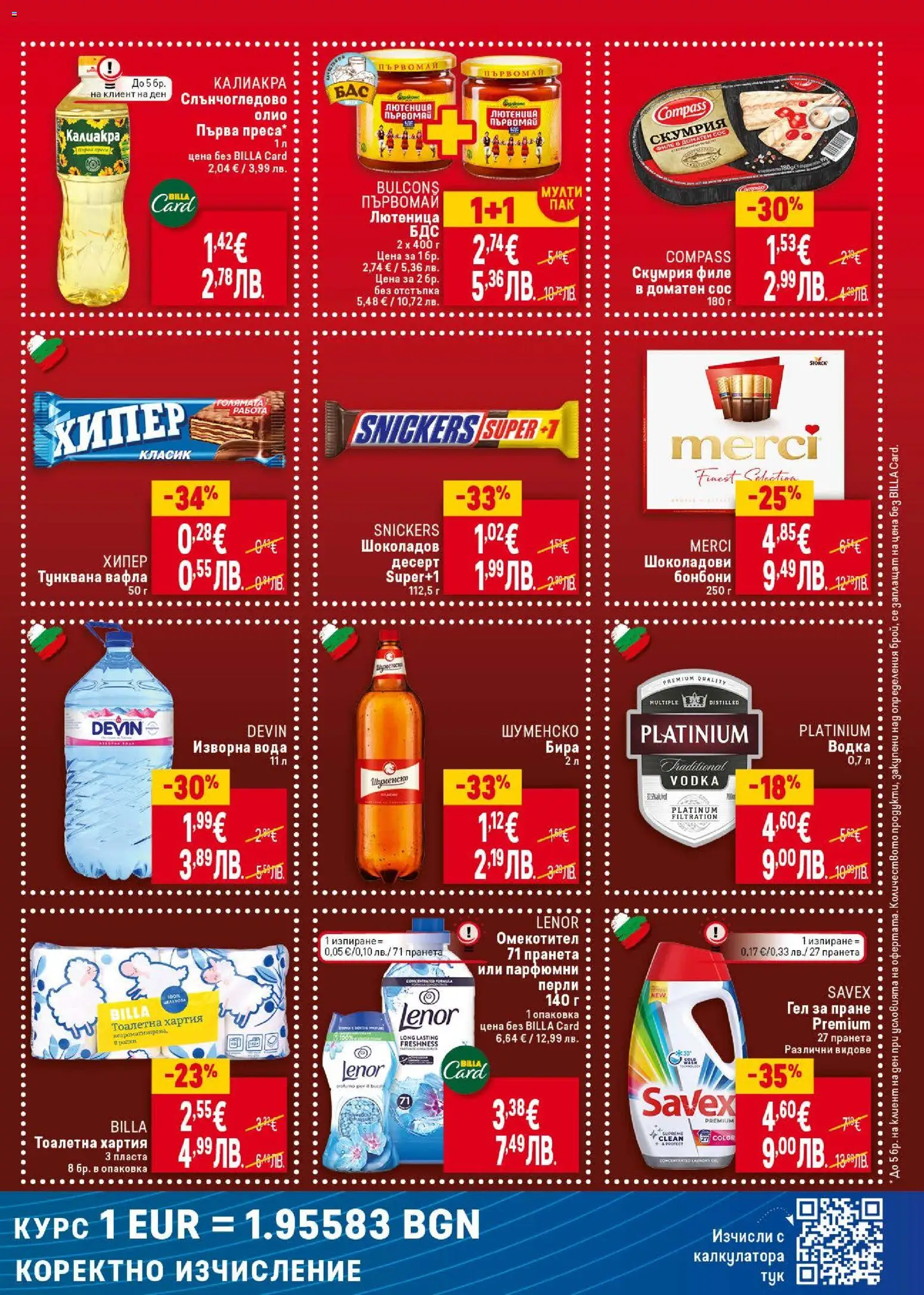 {H1} | Страница: 3 | Продукти: Бонбони, Тоалетна хартия, Филе, Лютеница