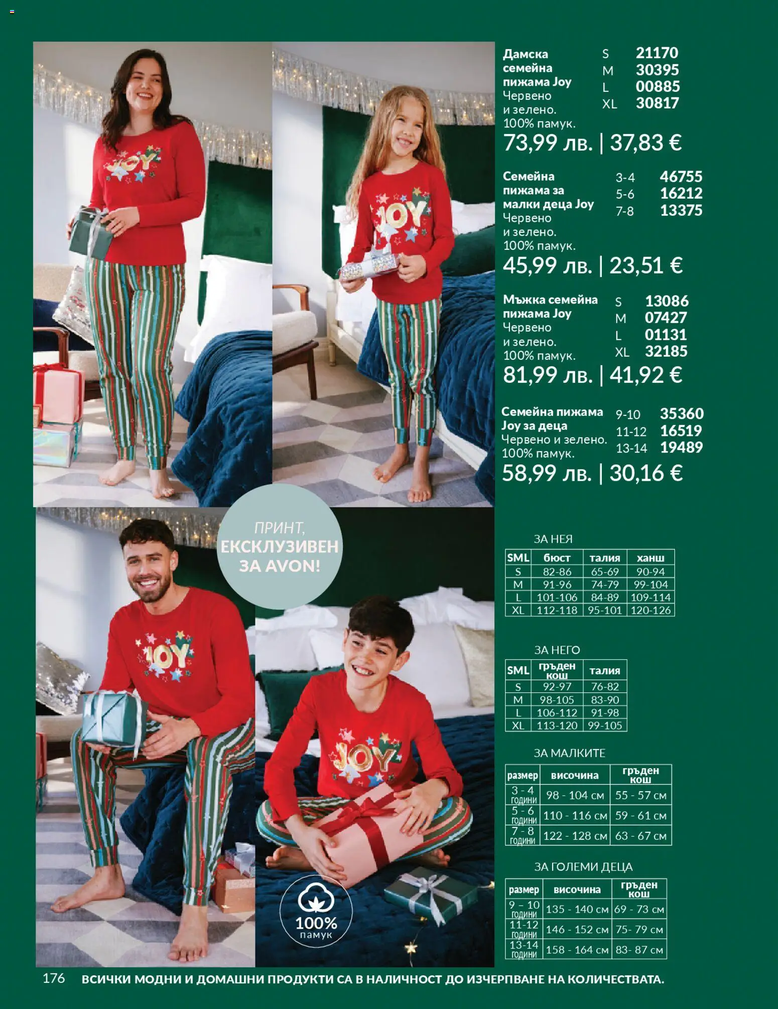 {H1} | Страница: 180 | Продукти: Пижама, Памук