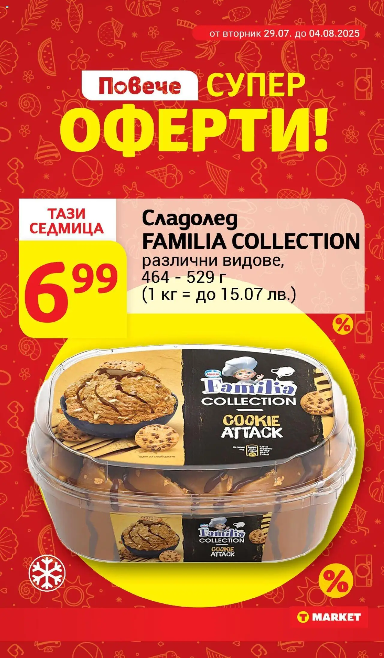  | Страница: 8 | Продукти: Сладолед