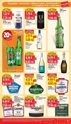 Преглед на T Market брошура Раднево  - Офертите са валидни от 12.02.2026 | Страница: 9 | Продукти: Вино, Мастика, Гроздова ракия, Ракия