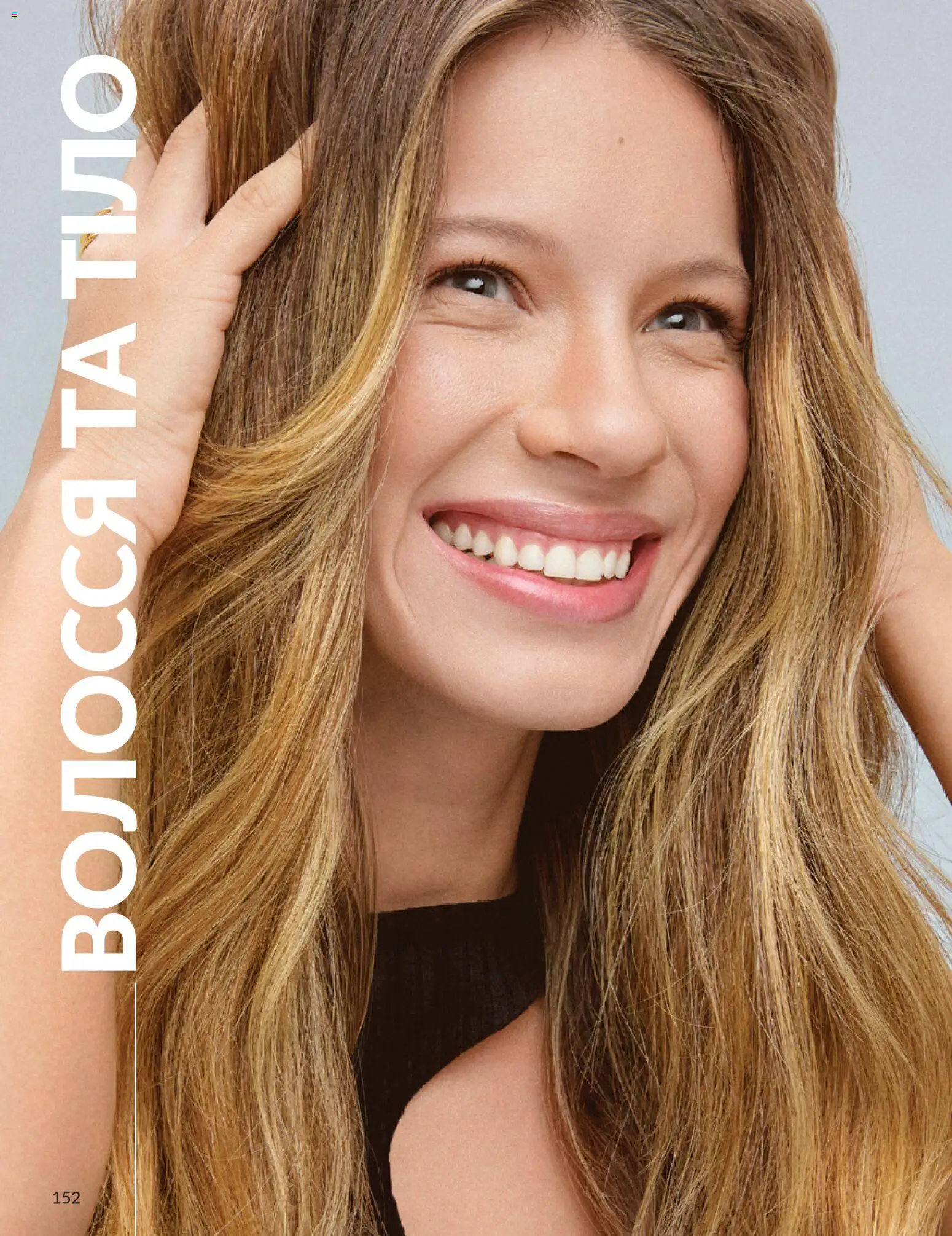 AVON Kаталог - дійснийкції з 01.01.2026 | Сторінка: 152