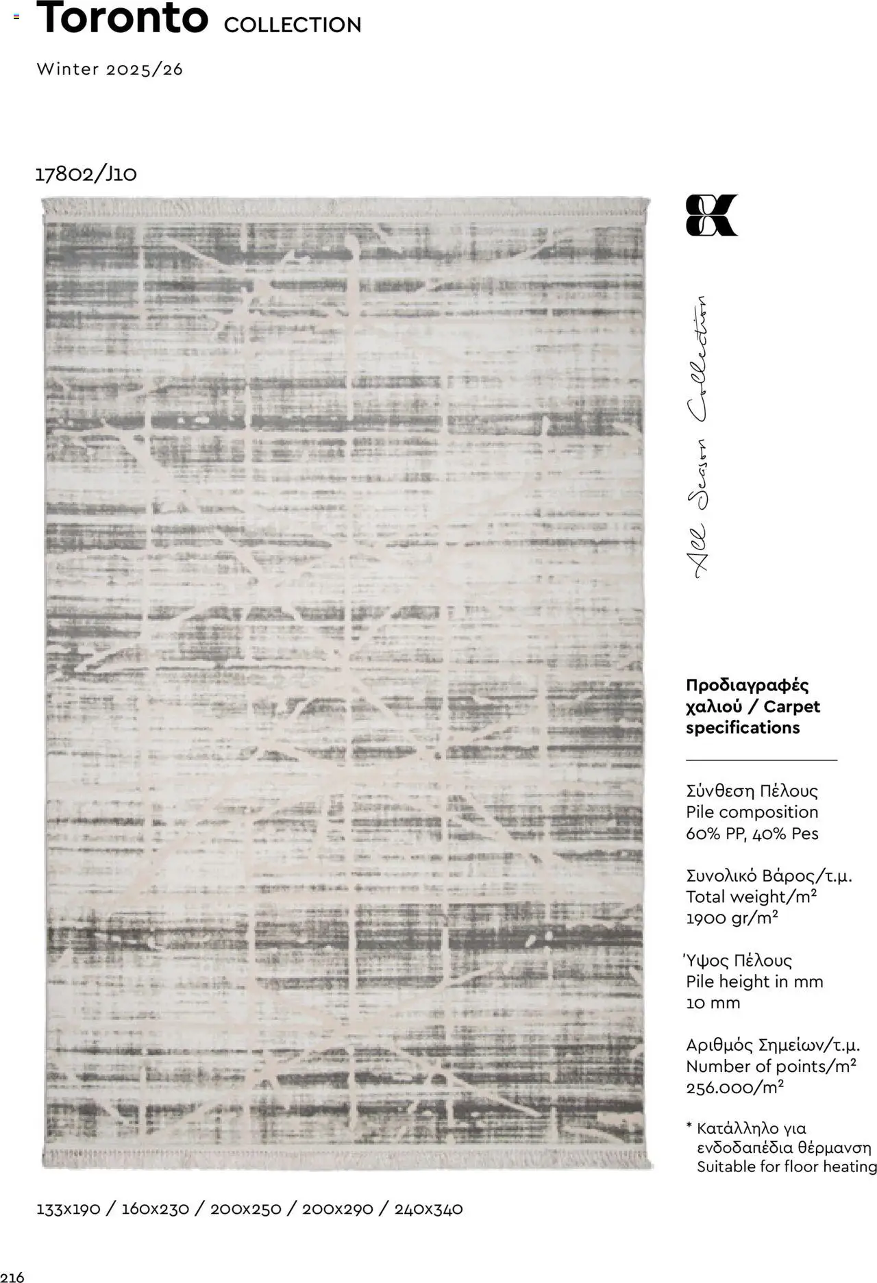 Biokarpet Κατάλογος – σε ισχύ από 08.09.2025 | Σελίδα: 216