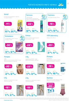 Преглед на Lilly drogerie каталог 04 - Офертите са валидни от 01.04.2026 | Страница: 27 | Продукти: Крем, Чорапи, Чорапогащи, Чорапогащник