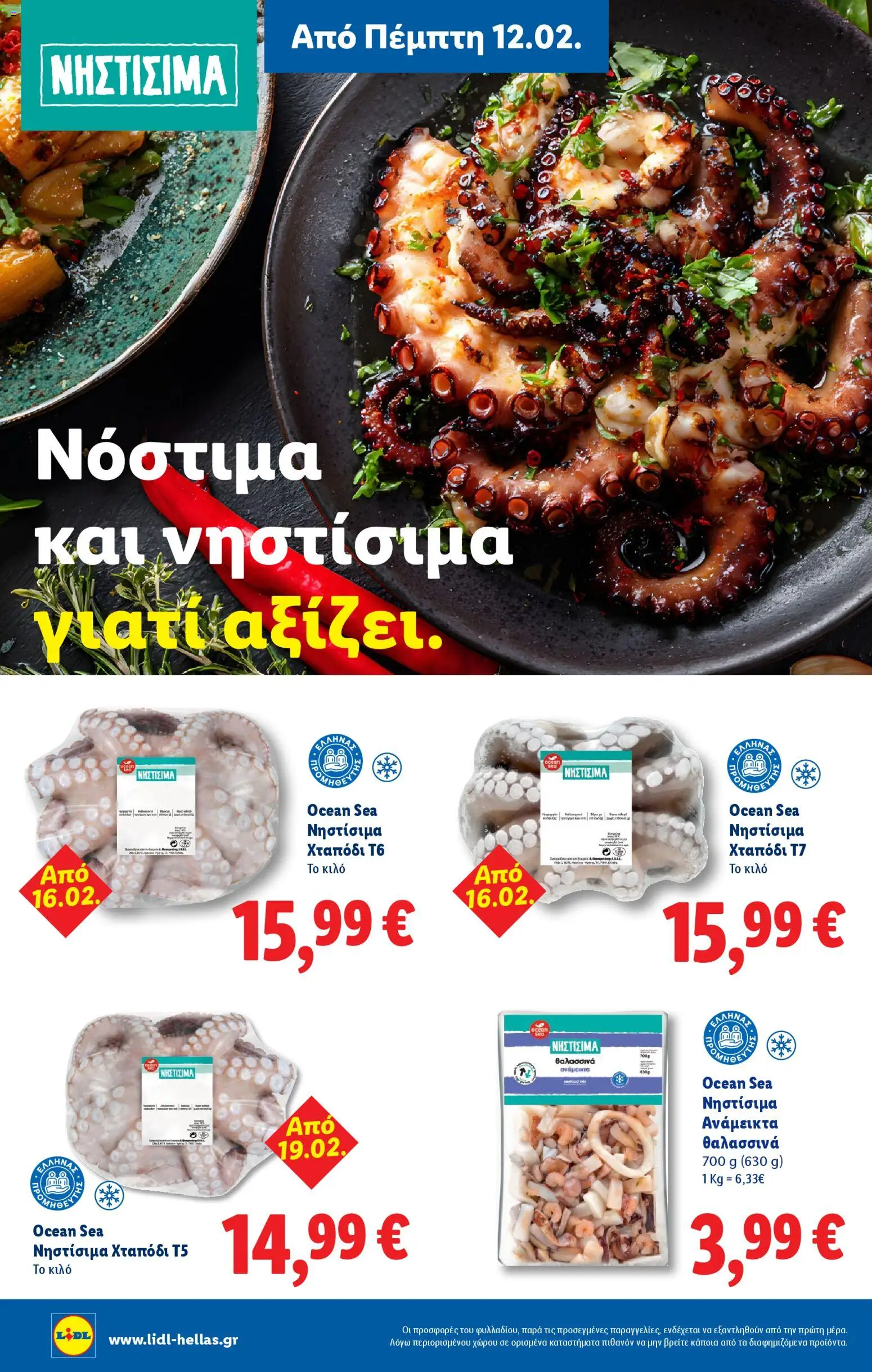  | Σελίδα: 30 | Προϊόντα: Θαλασσινά, Χταπόδι