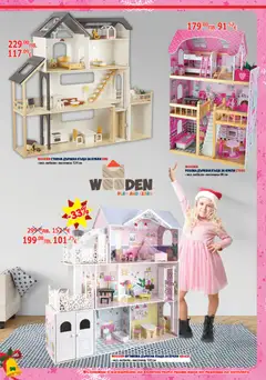 Преглед на Хиполенд брошура - Офертите са валидни от 02.12.2025 | Страница: 94