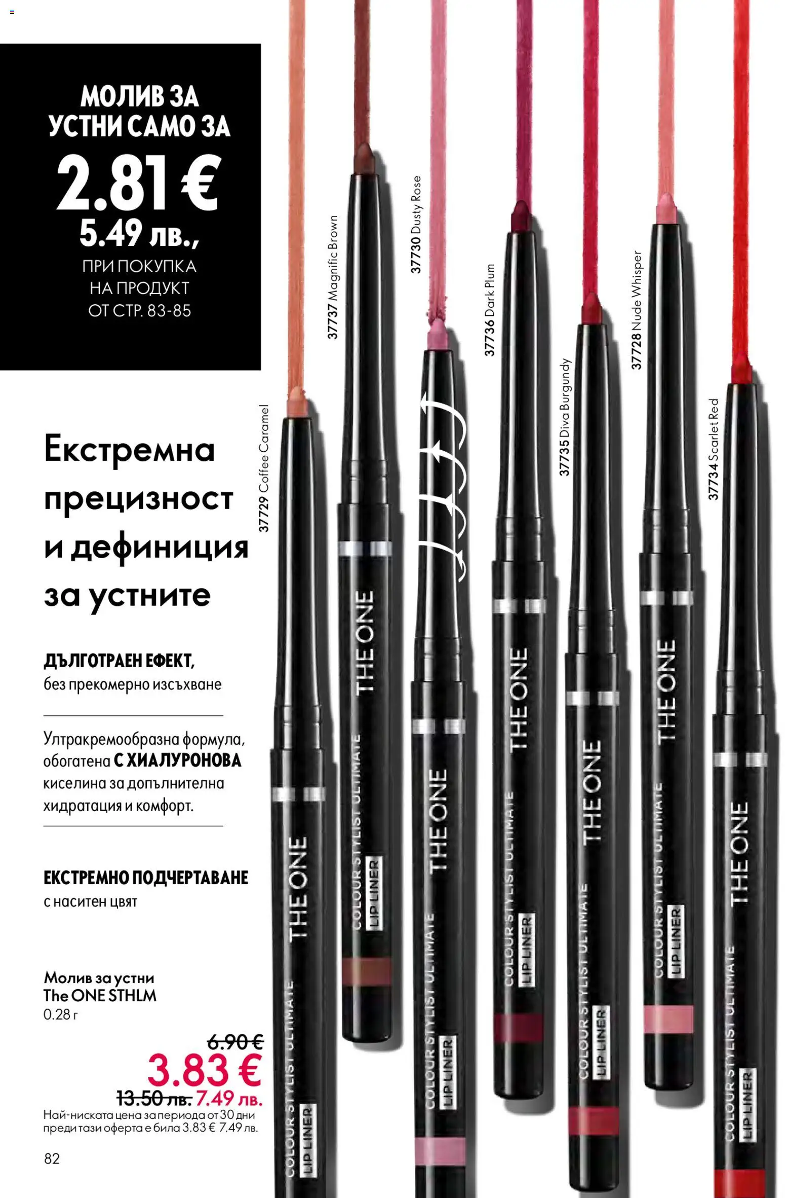 {H1} | Страница: 82 | Продукти: Молив