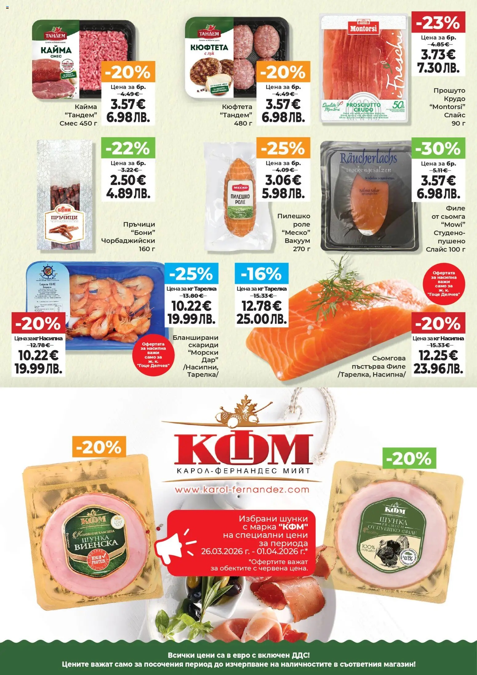 {H1} | Страница: 3 | Продукти: Шунка, Лук, Скариди, Пилешко