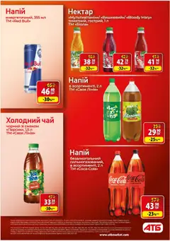 АТБ Kаталог - дійснийкції з 10.09.2025 | Сторінка: 17 | Товари: Чай, Лимонад, Холодний чай, Нектар