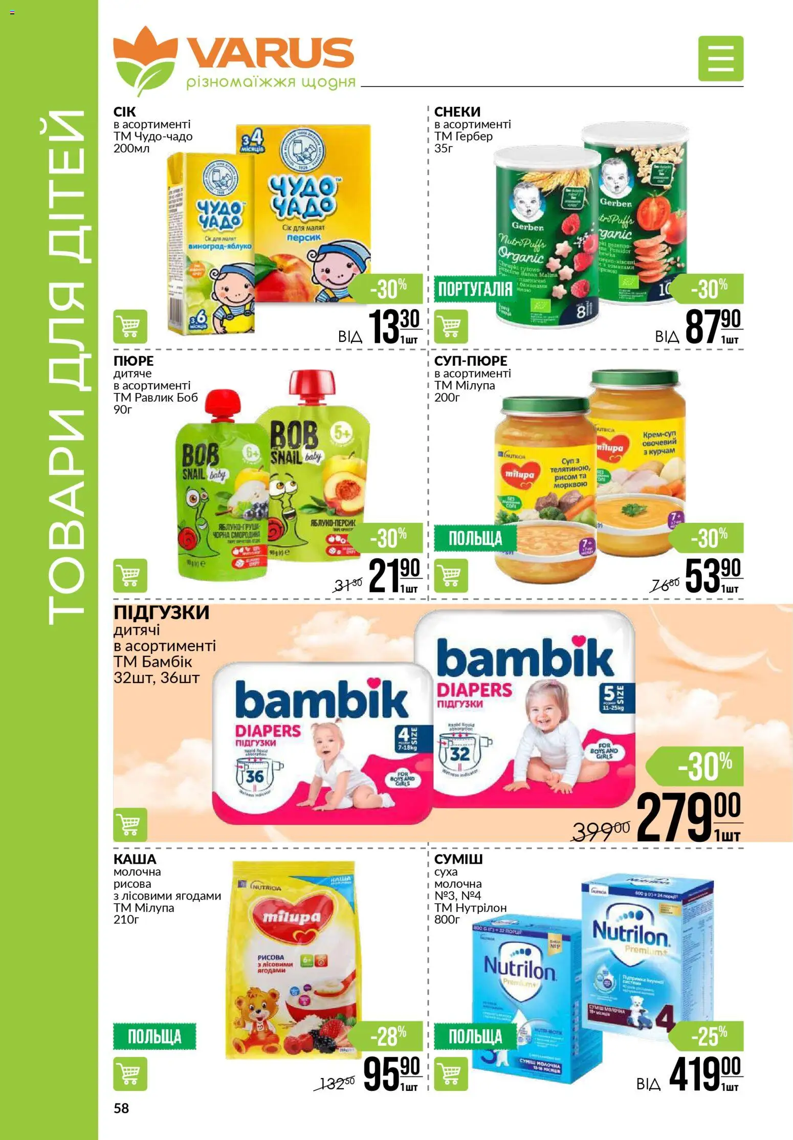 VARUS Kаталог - дійснийкції з 13.11.2025 | Сторінка: 58 | Товари: Сік, Персик, Пюре, Підгузки