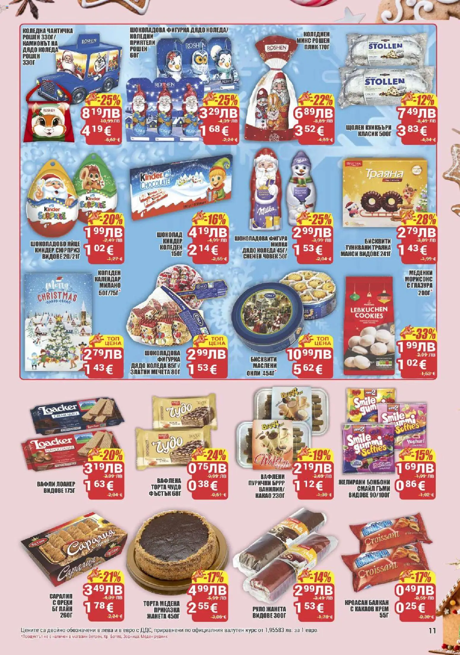 {H1} | Страница: 11 | Продукти: Руло, Пурички, Торта, Бисквити