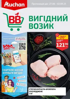 Ашан акції дійснийкції з 27.08.2025