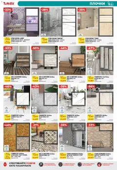 Преглед на ТеMакс брошура - Офертите са валидни от 20.03.2026 | Страница: 6 | Продукти: Плочки