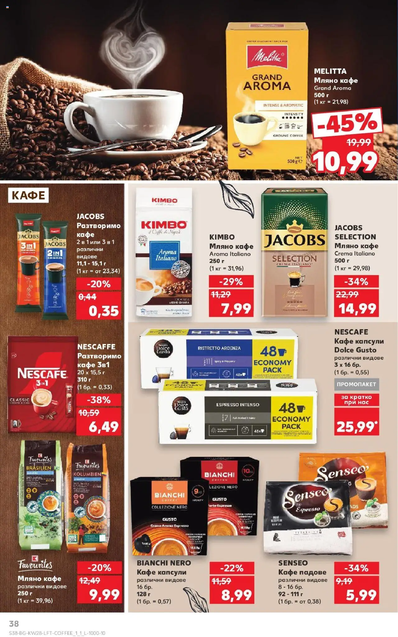  | Страница: 38 | Продукти: Разтворимо кафе, Кафе капсули, Кафе