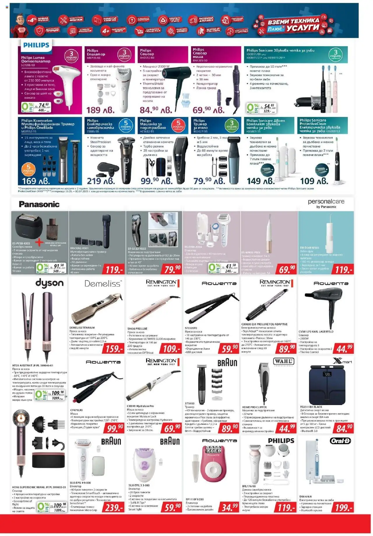  | Страница: 15 | Продукти: Самобръсначка, USB, Преса, Душ