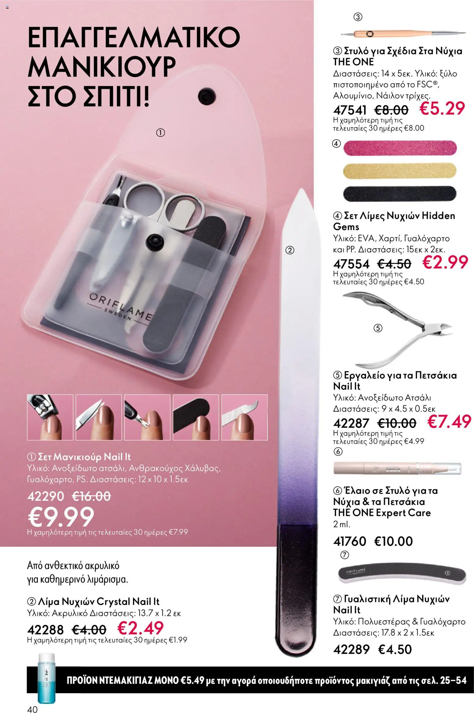 Oriflame - eCatalogue 01 – σε ισχύ από 31.12.2025 | Σελίδα: 40