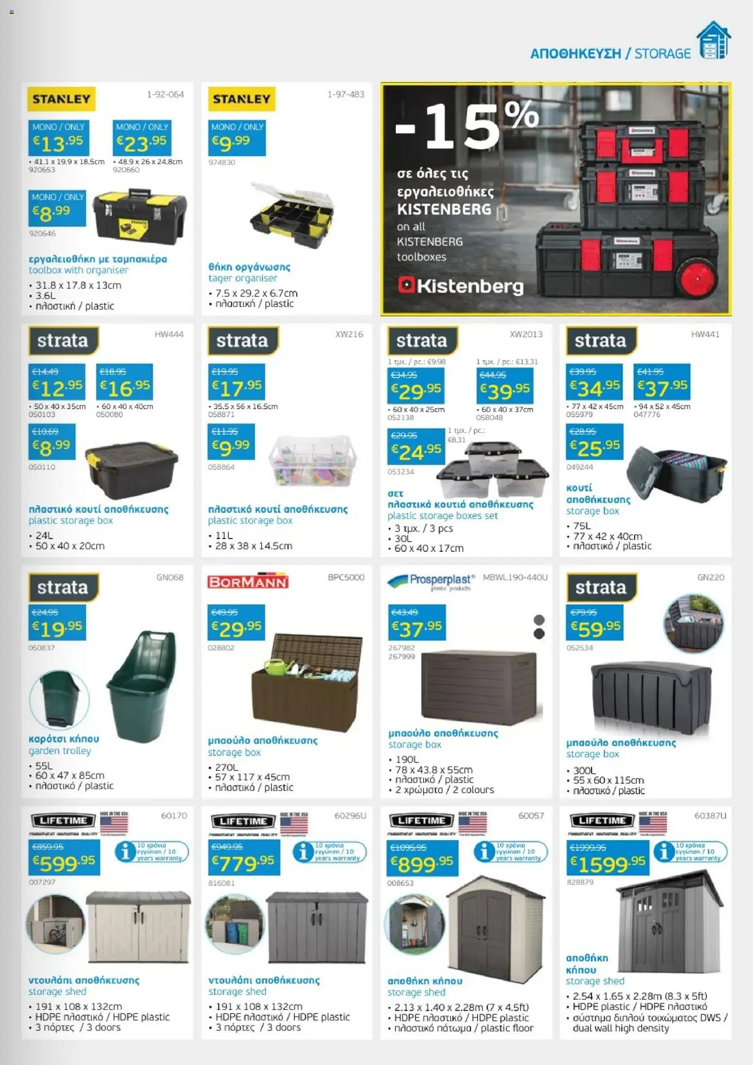 Mangas Home Improvement  – σε ισχύ από 01.03.2026 | Σελίδα: 17