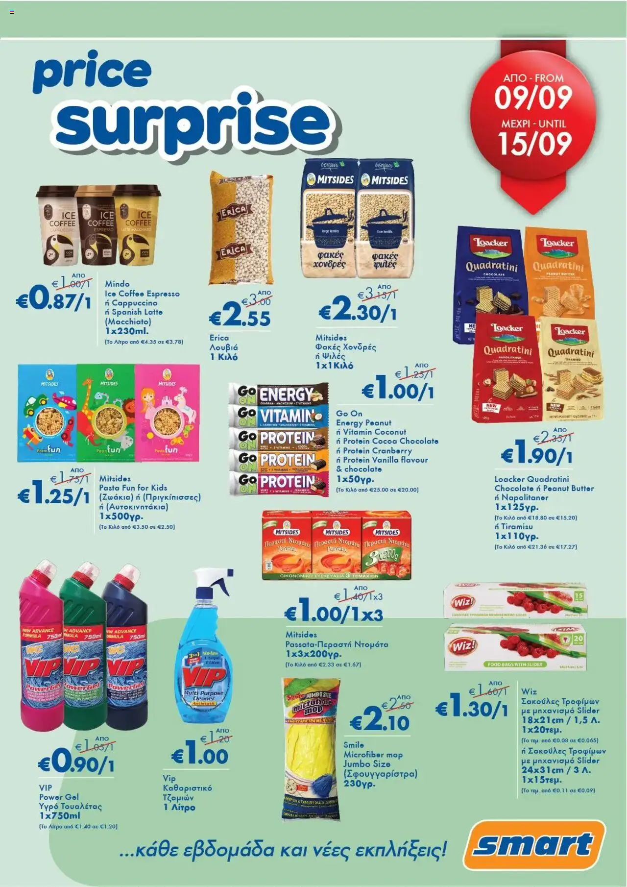 Smart Discount Shops Smart Price Surprise – σε ισχύ από 09.09.2025 | Σελίδα: 1