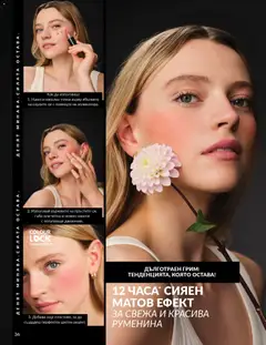 Преглед на AVON каталог 04 - Офертите са валидни от 01.04.2026 | Страница: 44 | Продукти: Гъба, Грим