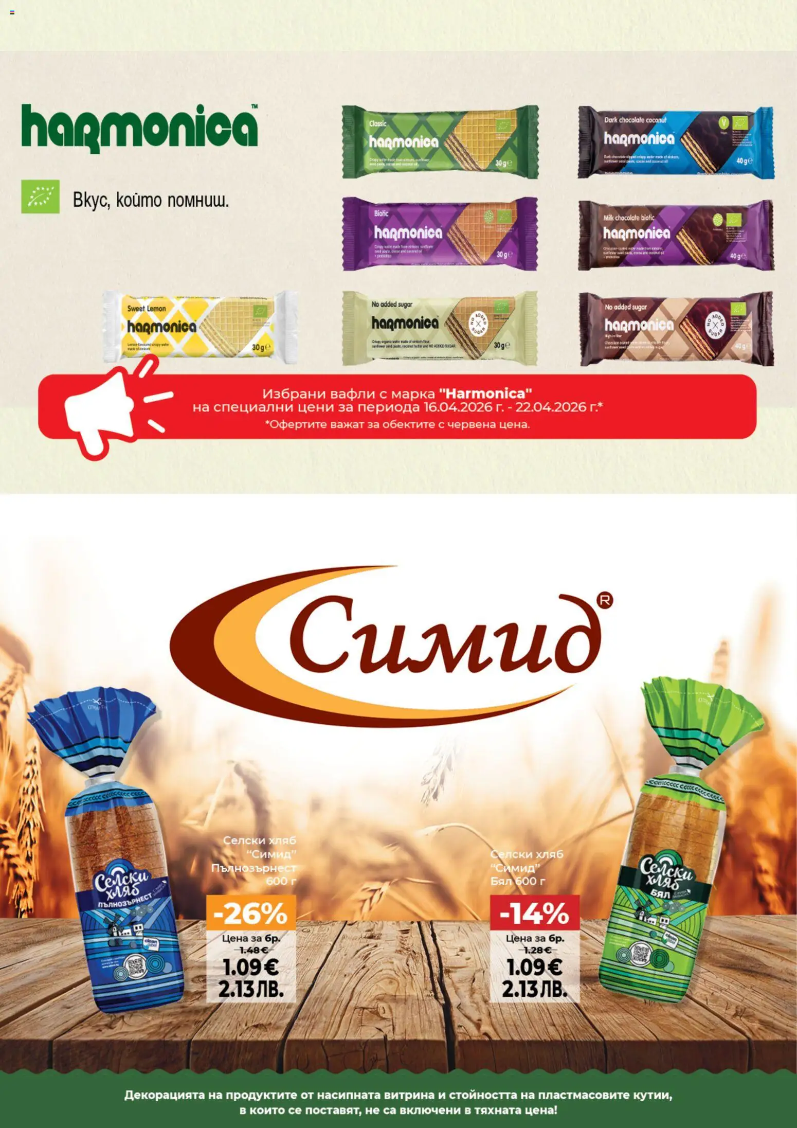 {H1} | Страница: 12 | Продукти: Хляб, Lit pour bébés