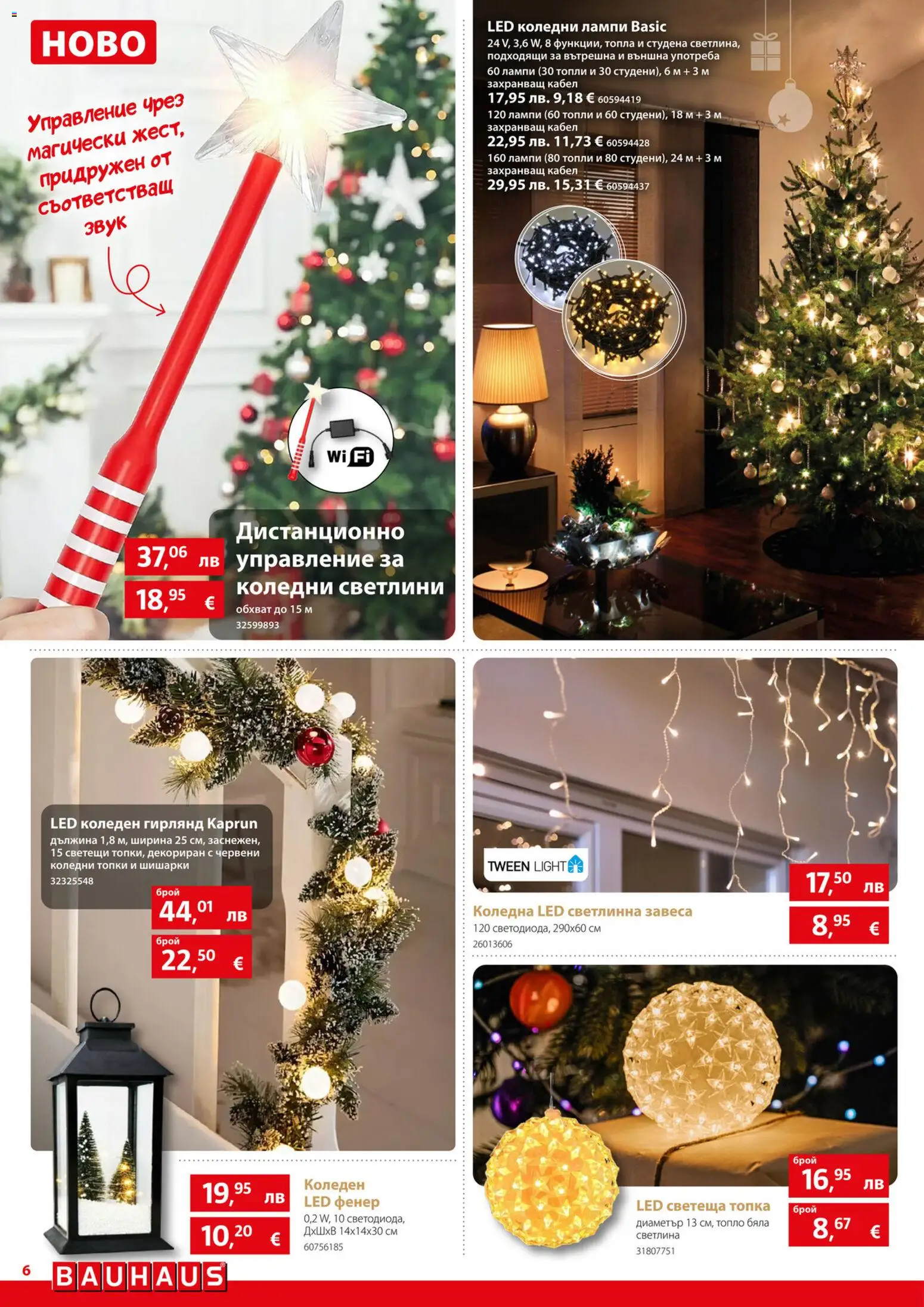 {H1} | Страница: 6 | Продукти: Édes chili szósz, Топка, Кабел, Дистанционно